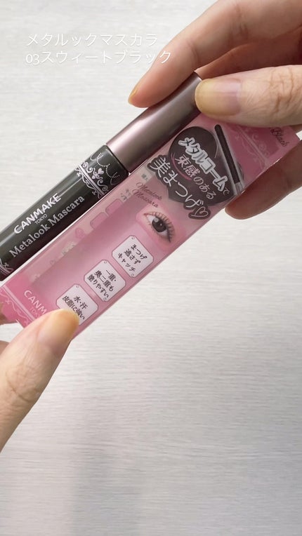メタルックマスカラ/キャンメイク/マスカラの人気ショート動画