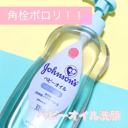 ベビーオイル 無香料/ジョンソンベビー/ボディオイルを使ったクチコミ(1枚目)