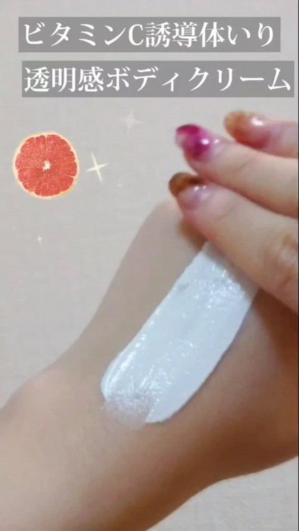 薬用ホワイトコンク ホワイトニングCC CII/ホワイトコンク/ボディクリームの人気ショート動画