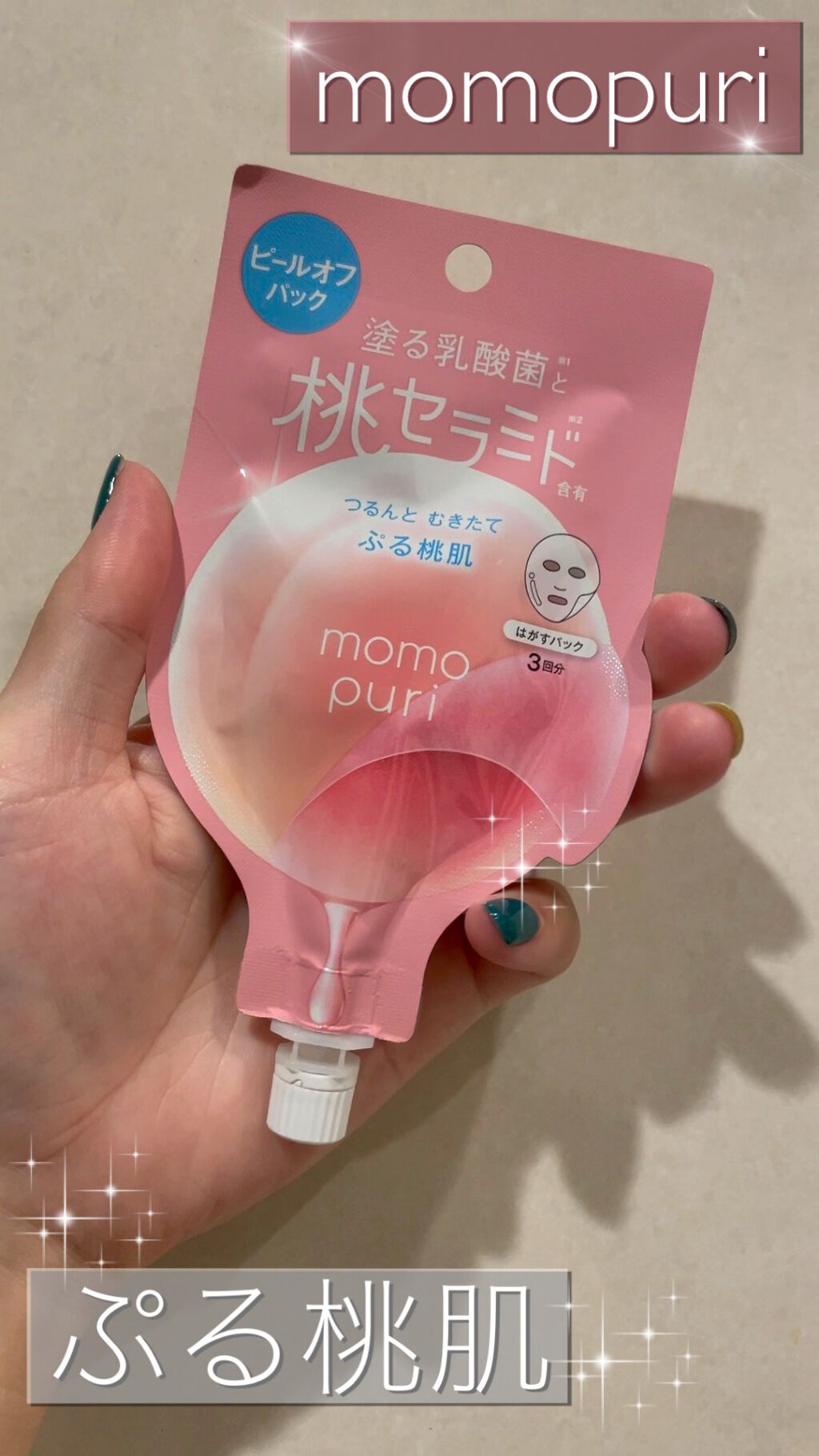 \ごわつきをつるんと！角質オフ！✨/

✼••┈┈••✼••┈┈••✼••┈┈••✼••┈┈••✼

ももぷり フレッシュピールオフパック
20ml(3回分)・385円

✼••┈┈••✼••┈┈••✼••┈┈••✼••┈┈••✼

はがせ