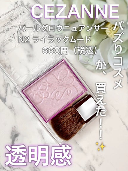 パールグロウニュアンサー/CEZANNE/パウダーハイライトの人気ショート動画