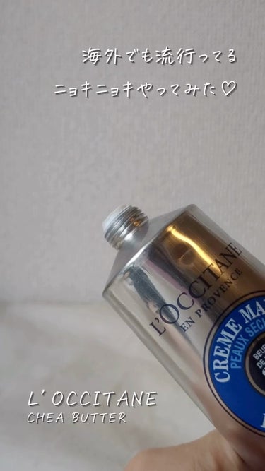 #PR #ロクシタン　
@loccitane_jp さまからステキなお品をいただきました✨

✨ハンドケア✨

ーーーーーーーーーー
【 L’OCCITANE（ロクシタン） 】
SHEA HAND CR