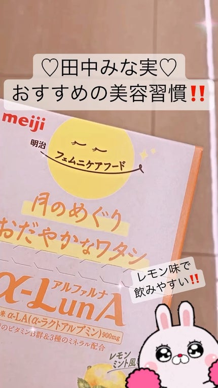 明治フェムニケアフードα-LunAドリンク/明治/ドリンクを使ったクチコミ(1枚目)