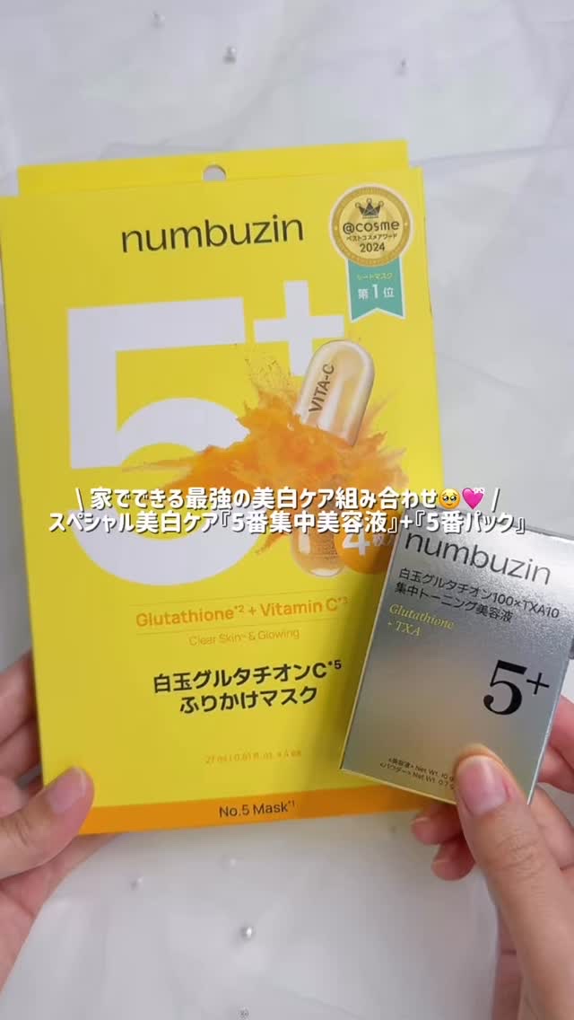 5番 白玉グルタチオン100×TXA10集中トーニング美容液/numbuzin/美容液の人気ショート動画