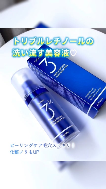 トリプル レチノール ウォッシュピール/Celladix/ピーリングの人気ショート動画