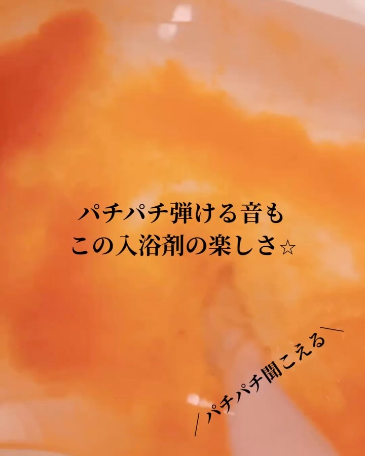 ホットアロマの香り/爆汗湯/炭酸系入浴剤の動画クチコミ5つ目