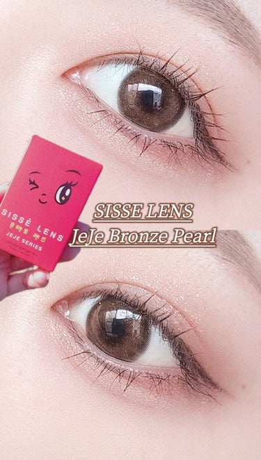 JeJe Bronze Pearl/Sisse Lens/カラーコンタクトレンズの動画クチコミ1つ目