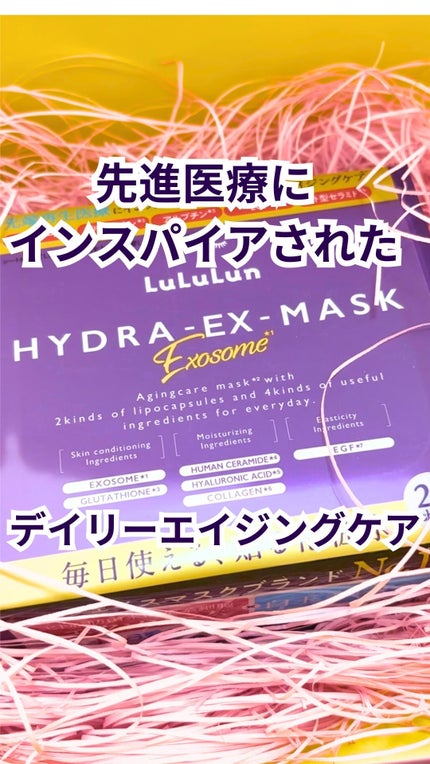 ルルルン ハイドラ EX マスク 28枚入 / ルルルン | LIPS ルルルン ハイドラ EX マスク 28枚入 / ルルルン | LIPS