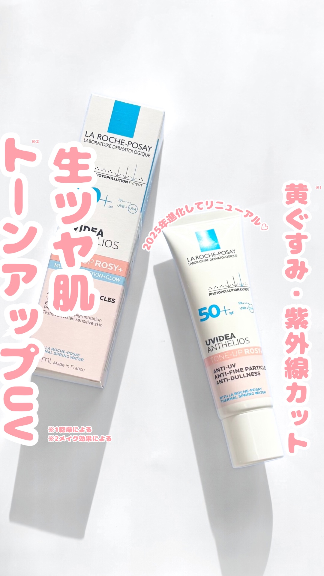 UVイデア XL プロテクショントーンアップ ローズ/ラ ロッシュ ポゼ/日焼け止めクリームを使ったクチコミ（1枚目）