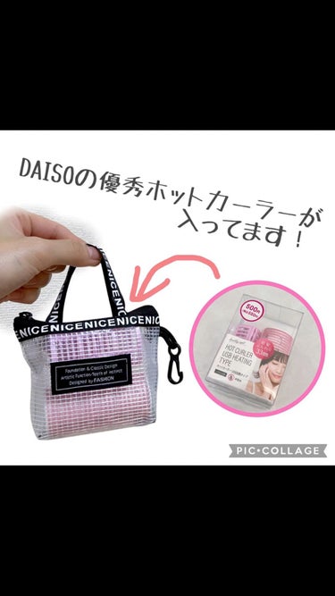 ホットカーラー USB加熱タイプ/DAISO/ヘアケアグッズの動画クチコミ3つ目