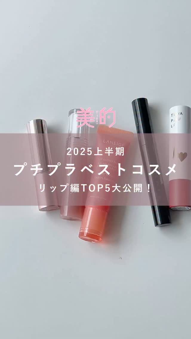 つやぷるリップR/b idol/口紅の動画クチコミ4つ目