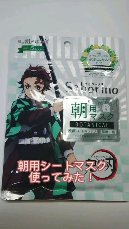 目ざまシート ボタニカルタイプ/サボリーノ/シートマスク・パックの人気ショート動画