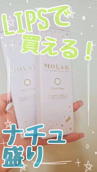 MOLAK 1day/MOLAK/ワンデー（１DAY）カラコンを使ったクチコミ（1枚目）