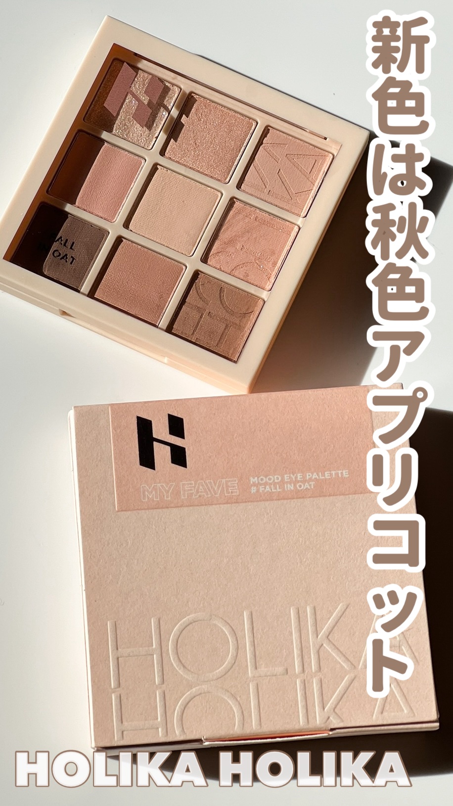 マイフェイブムードアイパレット 9カラー/HOLIKA HOLIKA/アイシャドウパレットの人気ショート動画