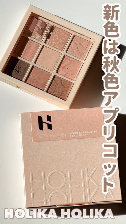 マイフェイブムードアイパレット 9カラー/HOLIKA HOLIKA/アイシャドウパレットの人気ショート動画