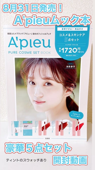 A'pure PURE COSME SET BOOK/A’pieu/雑誌を使ったクチコミ（1枚目）