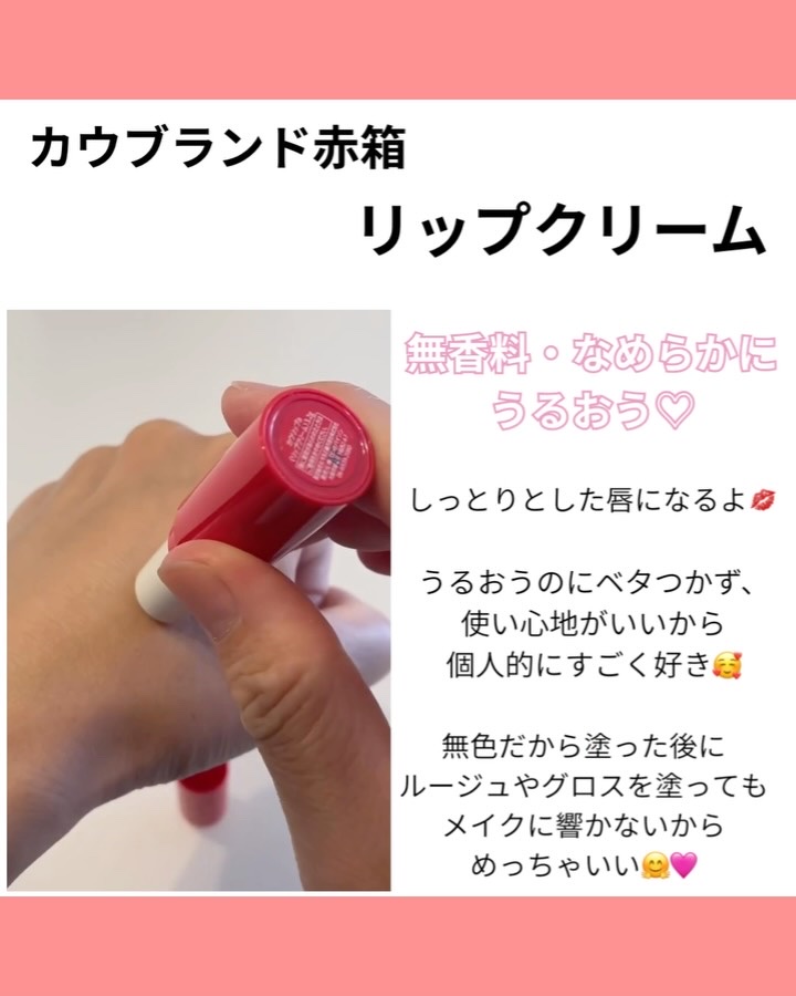 カウブランド赤箱 リップクリ－ム /カウブランド/リップケアを使ったクチコミ（3枚目）