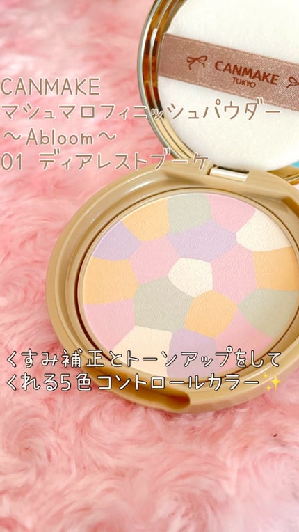 マシュマロフィニッシュパウダー ~Abloom~/キャンメイク/プレストパウダーの人気ショート動画