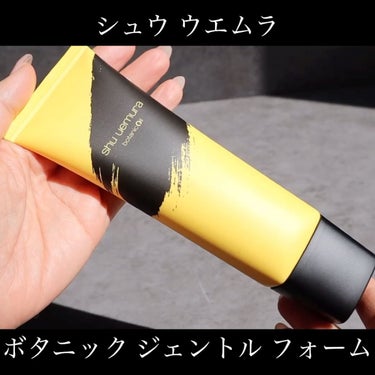 ボタニック ジェントル フォーム/shu uemura/洗顔フォームを使ったクチコミ（2枚目）