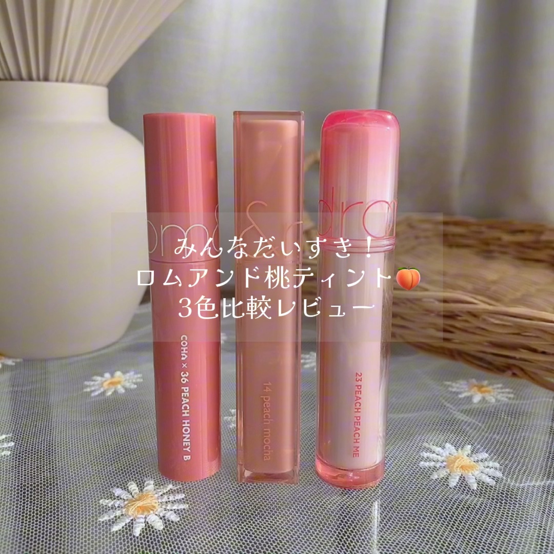 ジューシーラスティングティント/rom&nd/リップティントを使ったクチコミ（1枚目）