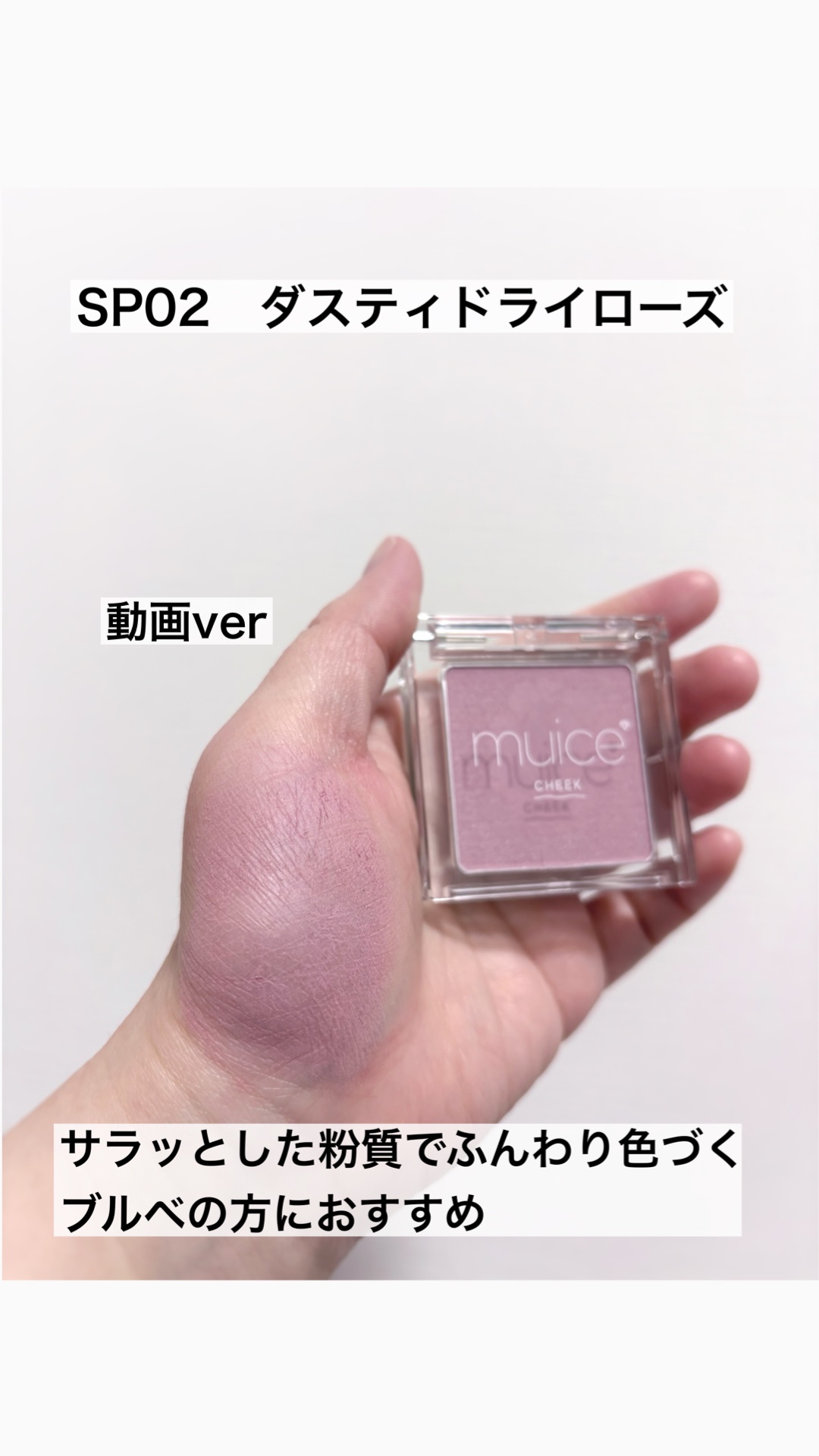 ぽわんチーク/muice/パウダーチークを使ったクチコミ（1枚目）