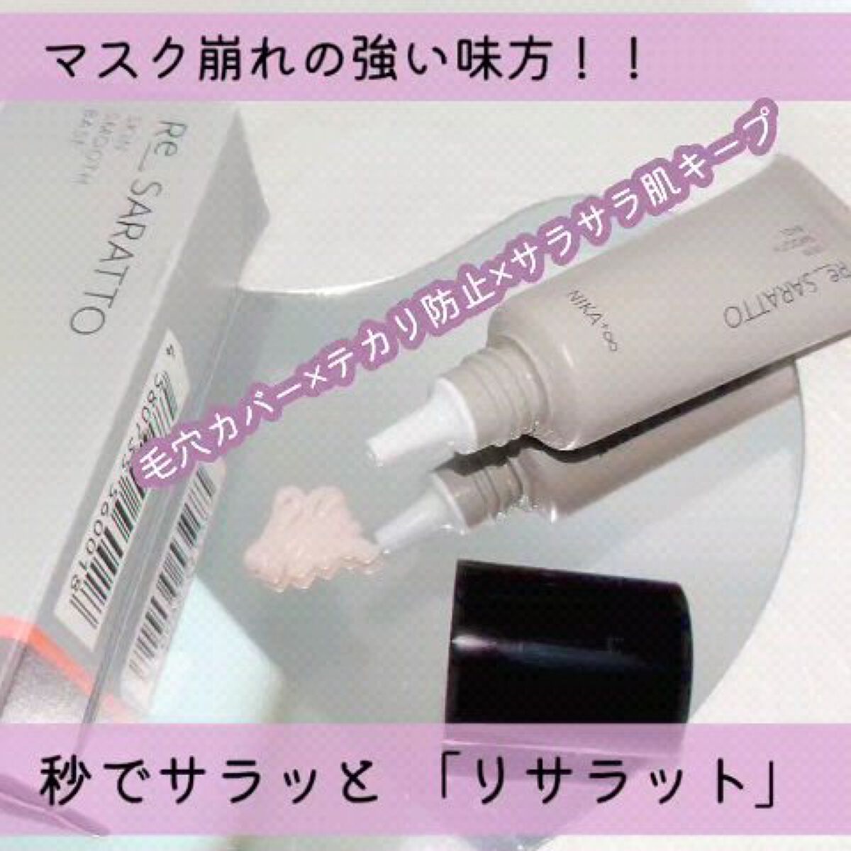 リサラット/ニカプラス/フェイスクリームを使ったクチコミ（1枚目）