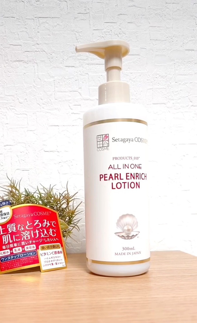 パールエンリッチローション/世田谷コスメ/ボディローションの動画クチコミ2つ目