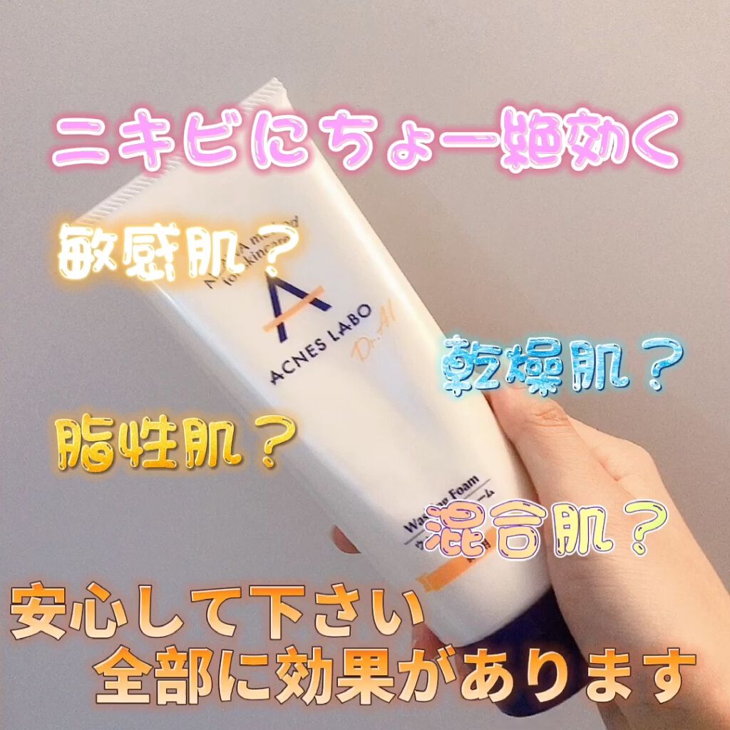 薬用ニキビケア ウォッシングフォーム（思春期用）/アクネスラボ/洗顔フォームを使ったクチコミ（1枚目）