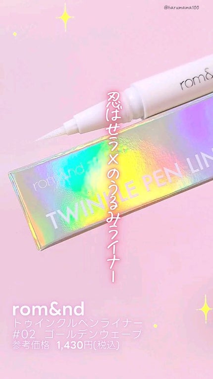トゥインクルペンライナー/rom&nd/リキッドアイライナーの人気ショート動画