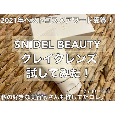 クレイ クレンズ/SNIDEL BEAUTY/その他洗顔料の人気ショート動画