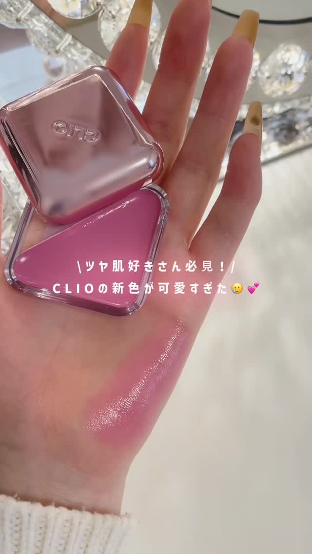 エッセンシャル リップチーク タップ/CLIO/ジェル・クリームチークの人気ショート動画