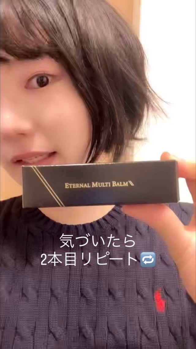 エターナルマルチバーム
@rubanblanc_rakuten 
2個目のリピート🔁
頬の乾燥や肌荒れ、マスクの擦れでムズムズする時に使っています。

【7種の無添加処方】でやさしい使い心地。
塗った瞬間とろけるように馴染み、しっかり潤い