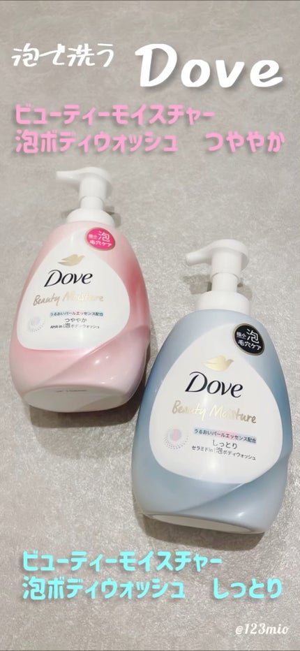 ビューティーモイスチャー 泡ボディウォッシュ しっとり/ダヴ/ボディソープの人気ショート動画