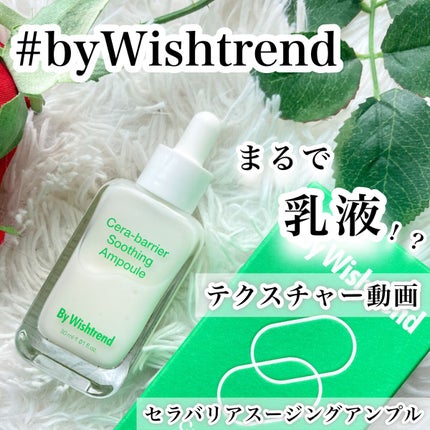 セラバリアスージングアンプル/By Wishtrend/美容液を使ったクチコミ(1枚目)