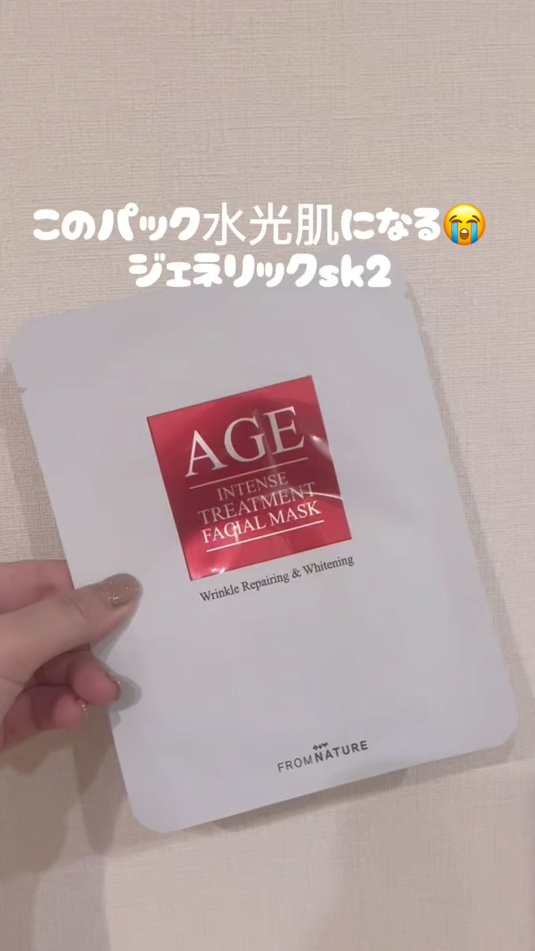 試してみた】エイジ インテンストリートメント フェイシャルマスク