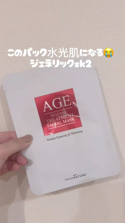 エイジ インテンストリートメント フェイシャルマスク/FROM NATURE/シートマスク・パックの人気ショート動画