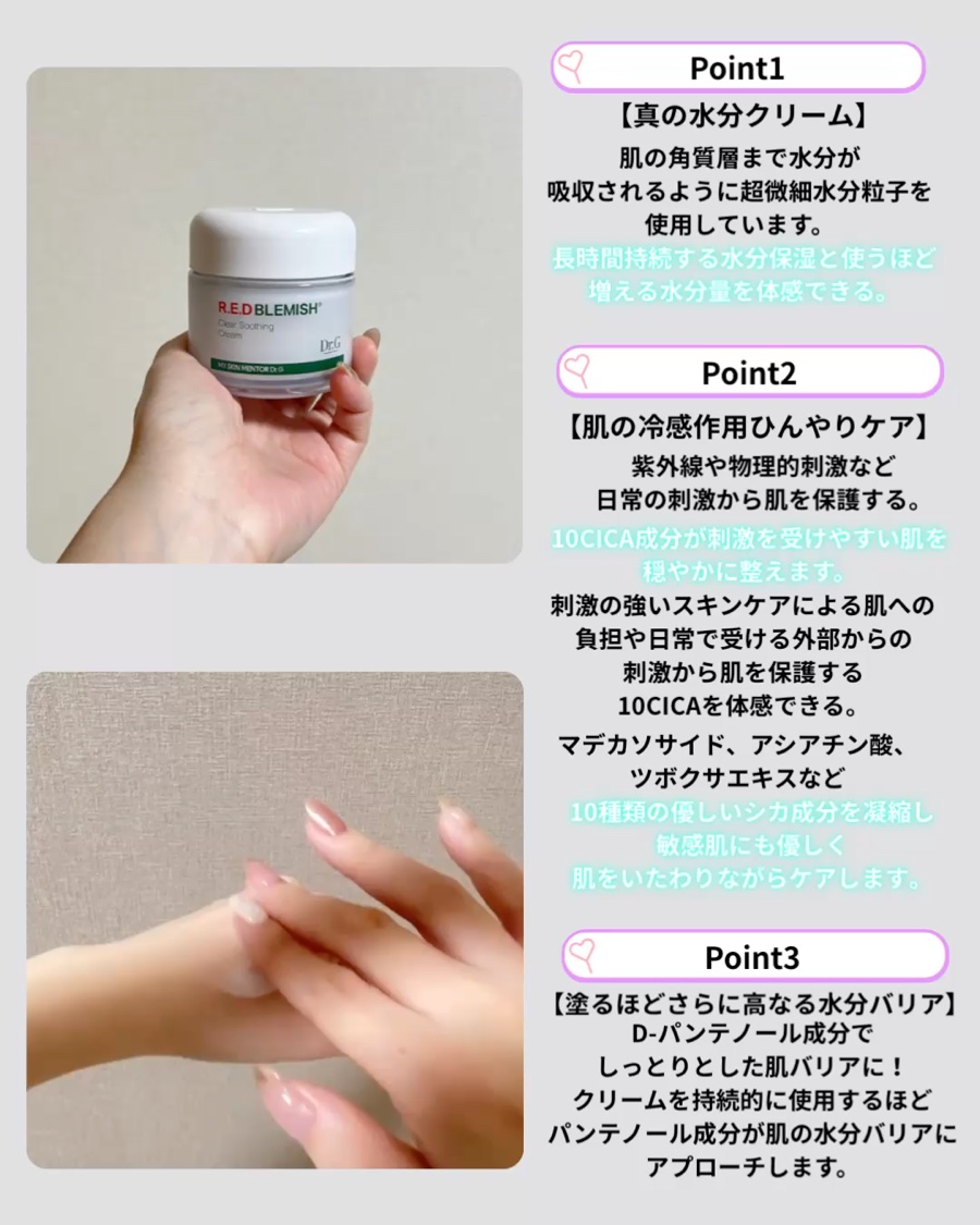 レッドブレミッシュ クリアスージングクリーム/Dr.G/フェイスクリームを使ったクチコミ（3枚目）