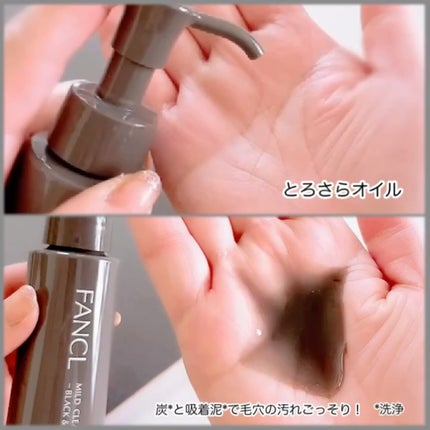 マイルドクレンジング オイル〈ブラック&スムース〉/ファンケル/オイルクレンジングを使ったクチコミ(2枚目)