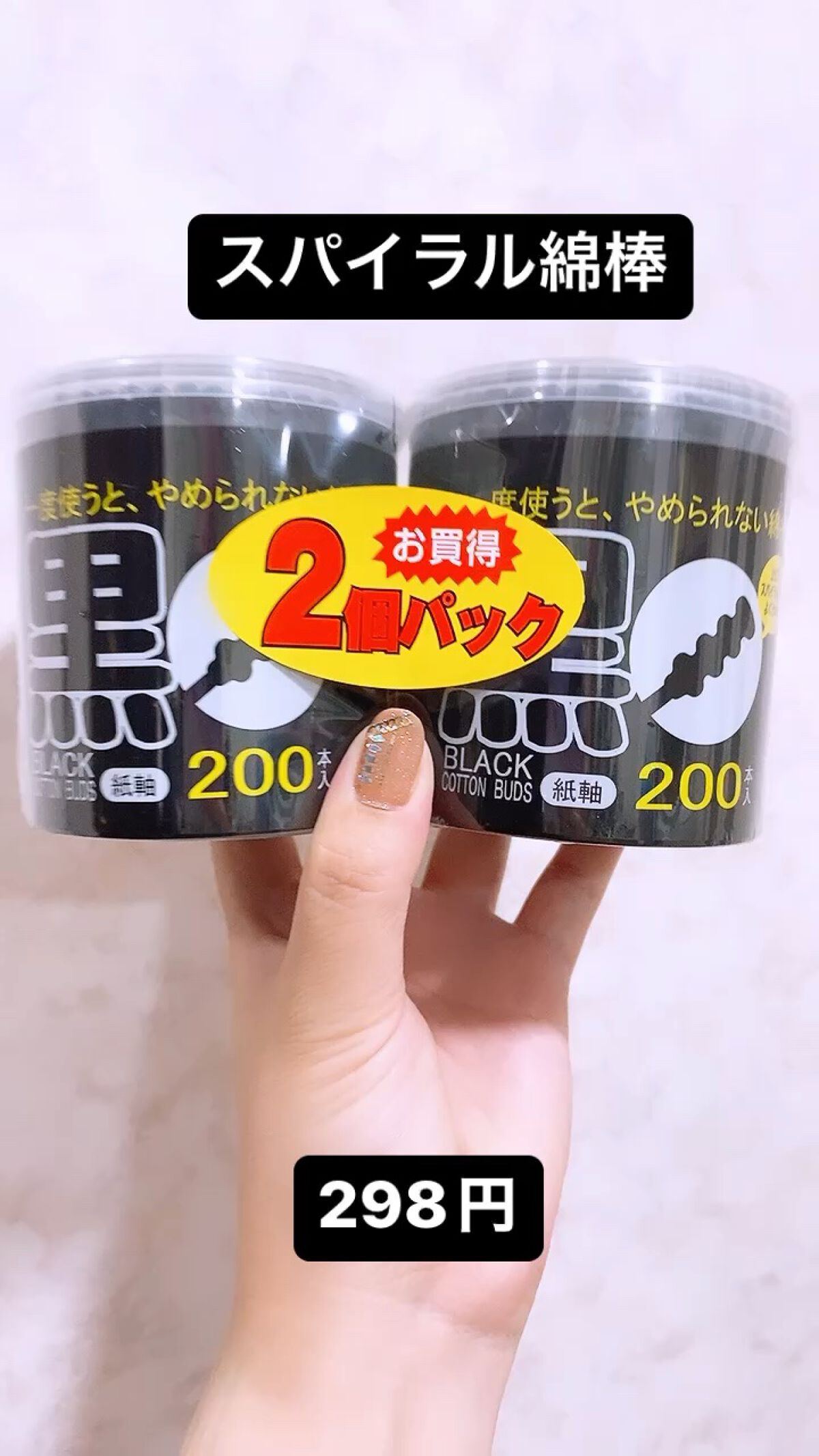 ブラック綿棒/平和メディク/その他化粧小物を使ったクチコミ（1枚目）