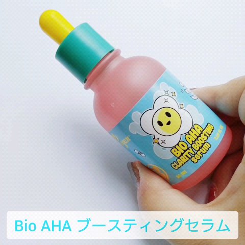 BioAHAブースティングセラム/smilebloom/美容液の動画クチコミ1つ目