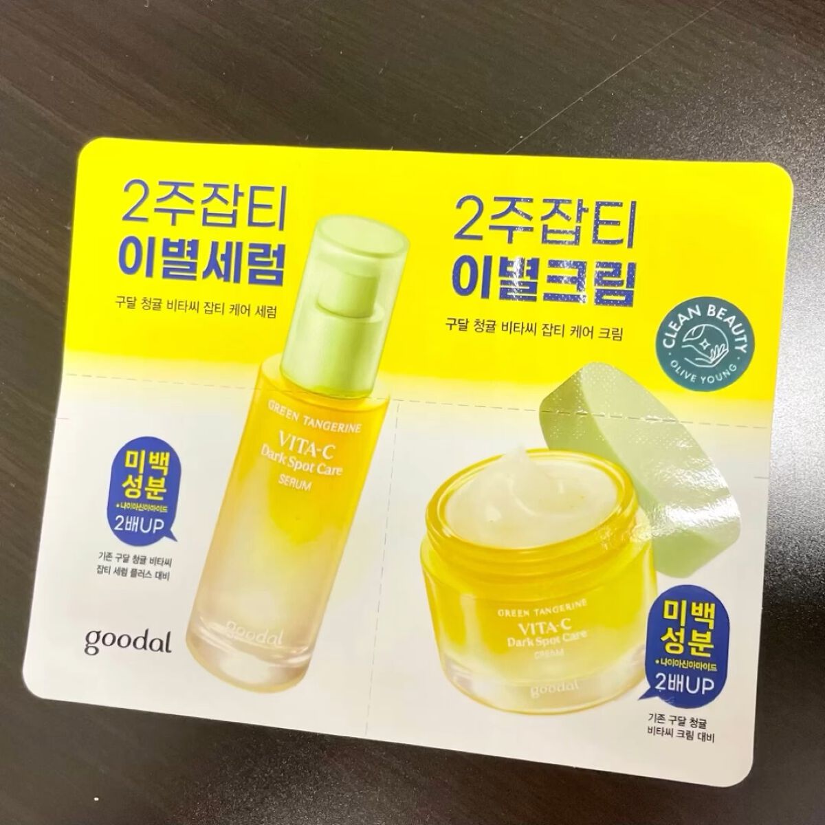 グーダルVクリーム(goodal GREEN TANGERINE V CREAM SET)/goodal/フェイスクリームの動画クチコミ5つ目