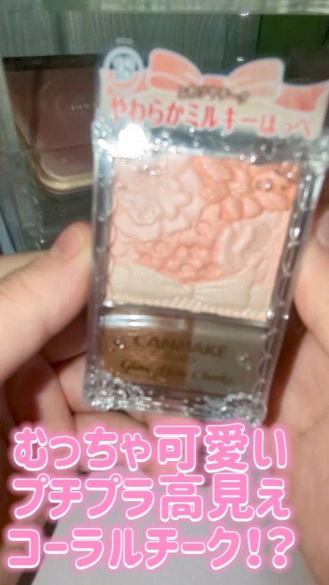 グロウフルールチークス/キャンメイク/パウダーチークを使ったクチコミ（1枚目）