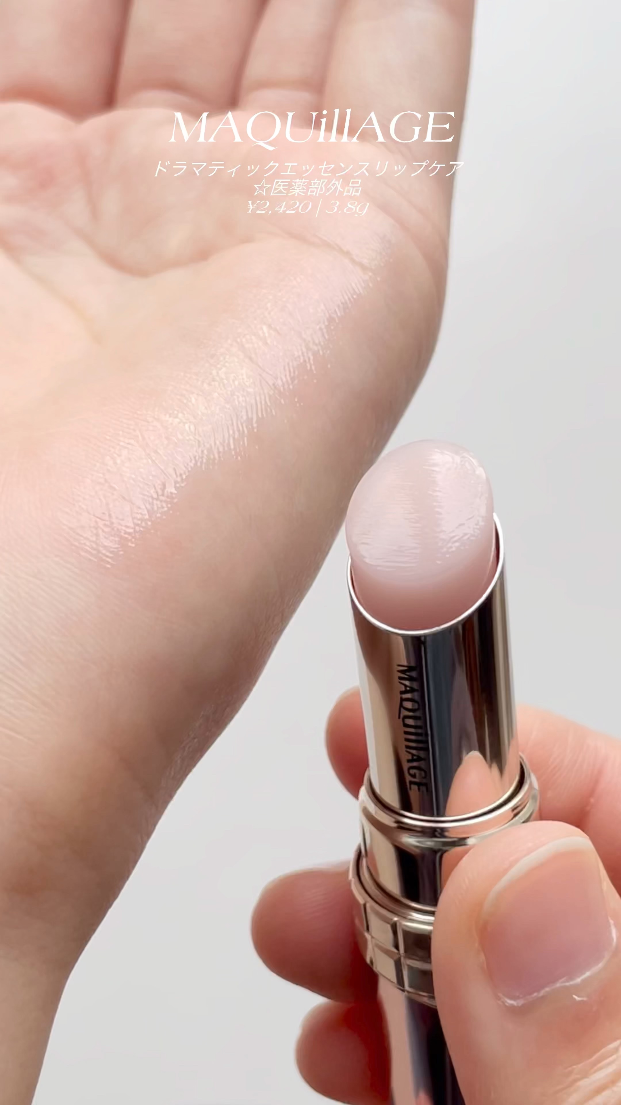 ドラマティックエッセンスリップケア （医薬部外品）リップクリーム/マキアージュ/リップクリームを使ったクチコミ（1枚目）