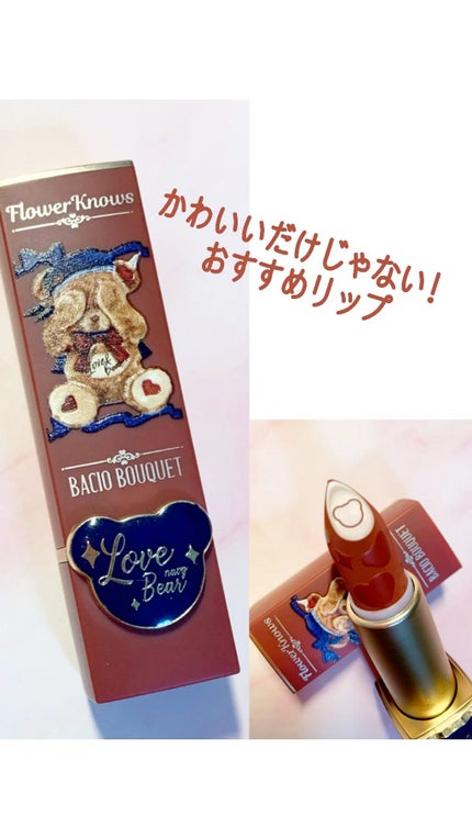 Love Bear マットリップスティック/FlowerKnows/口紅の人気ショート動画