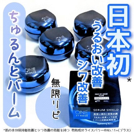 セラム シールド/ONE BY KOSE/フェイスバームの人気ショート動画
