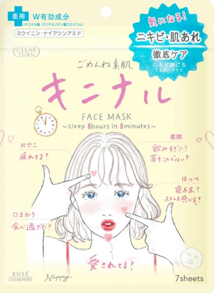 ごめんね素肌 キニナルマスク/クリアターン/シートマスク・パックの人気ショート動画