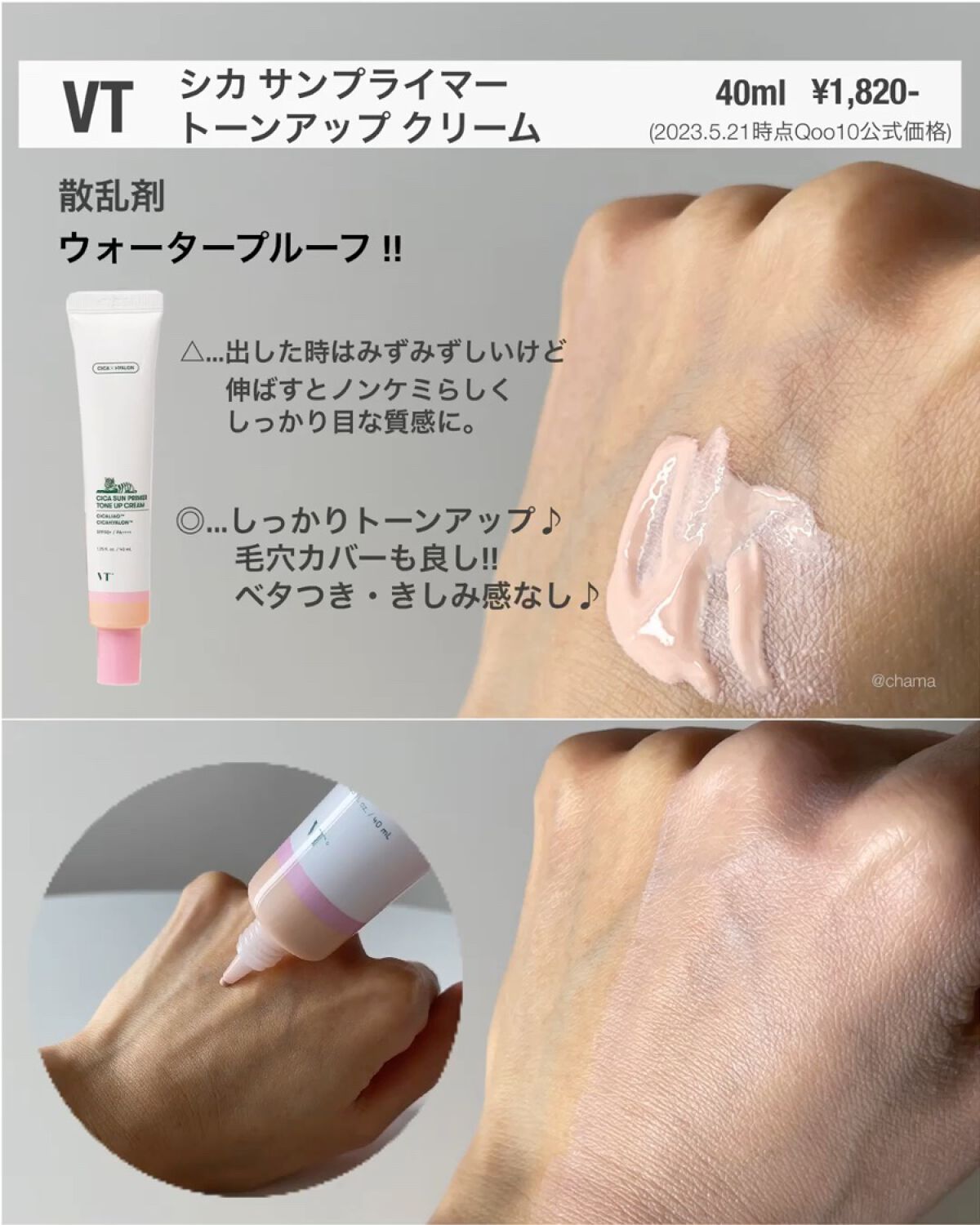 CICA サンプライマー トーンアップクリーム/VT/日焼け止めクリームを使ったクチコミ（3枚目）