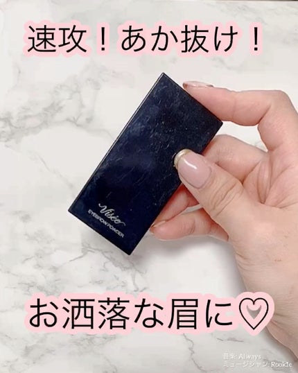 ヴィセ リシェ アイブロウパウダー/Visée/パウダーアイブロウの人気ショート動画