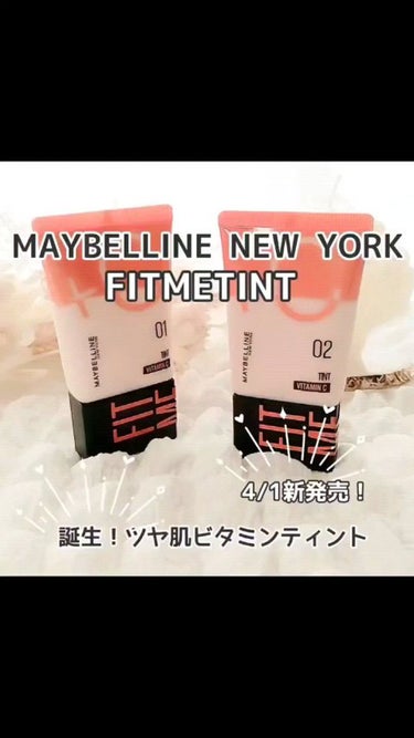 フィットミー フレッシュ ティント/MAYBELLINE NEW YORK/ベースメイクの人気ショート動画