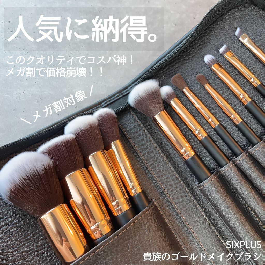 貴族のゴールド メイクブラシ11本セット 化粧ポーチ付き/SIXPLUS/メイクブラシの人気ショート動画
